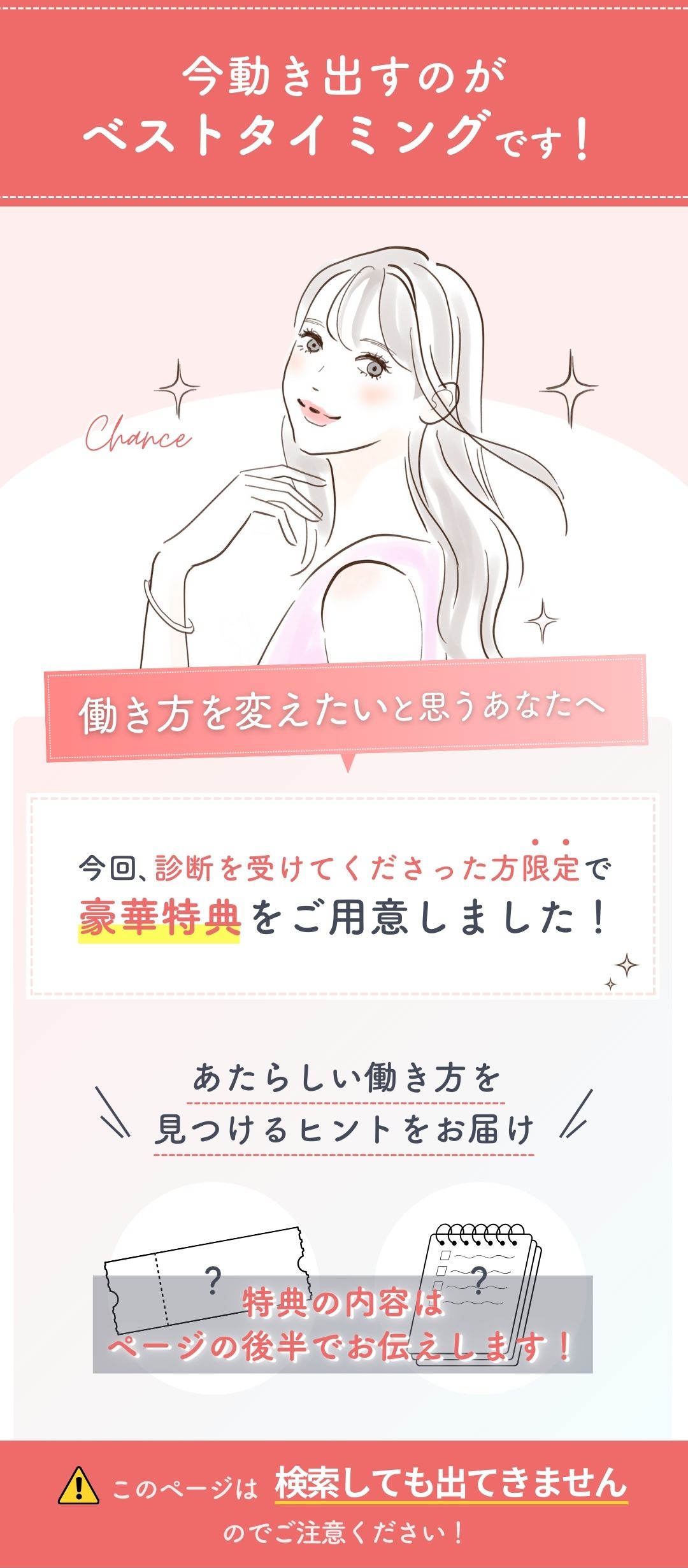 今動き出すのがベストタイミングです！