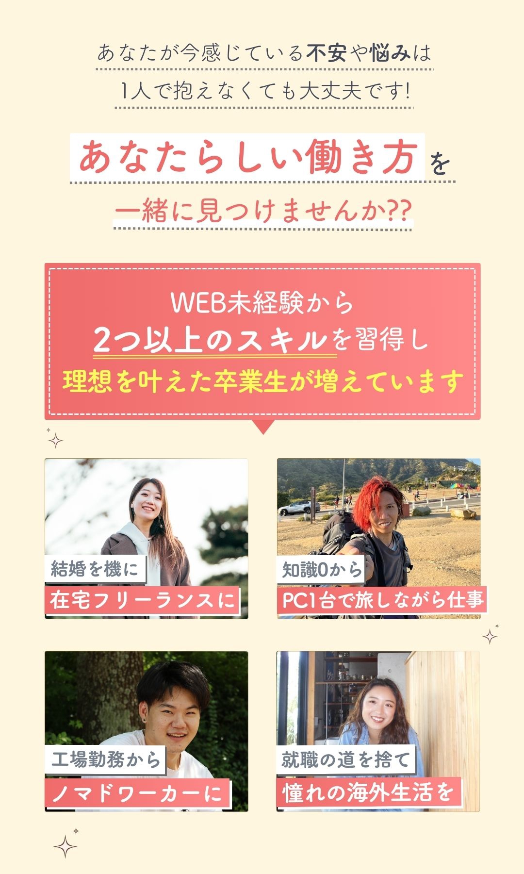 あなたらしい働き方を一緒に見つけませんか？
