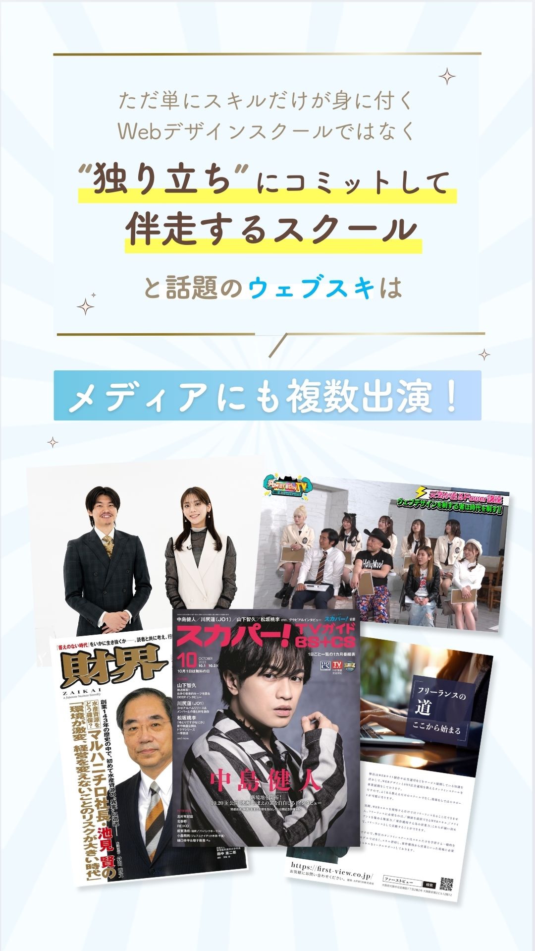メディアにも複数出演!