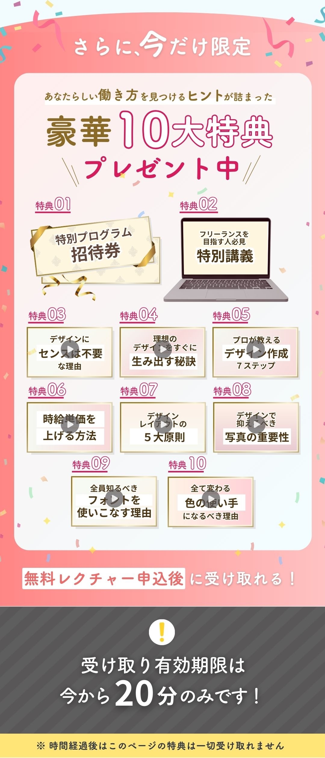 今だけ限定豪華10大特典プレゼント中
