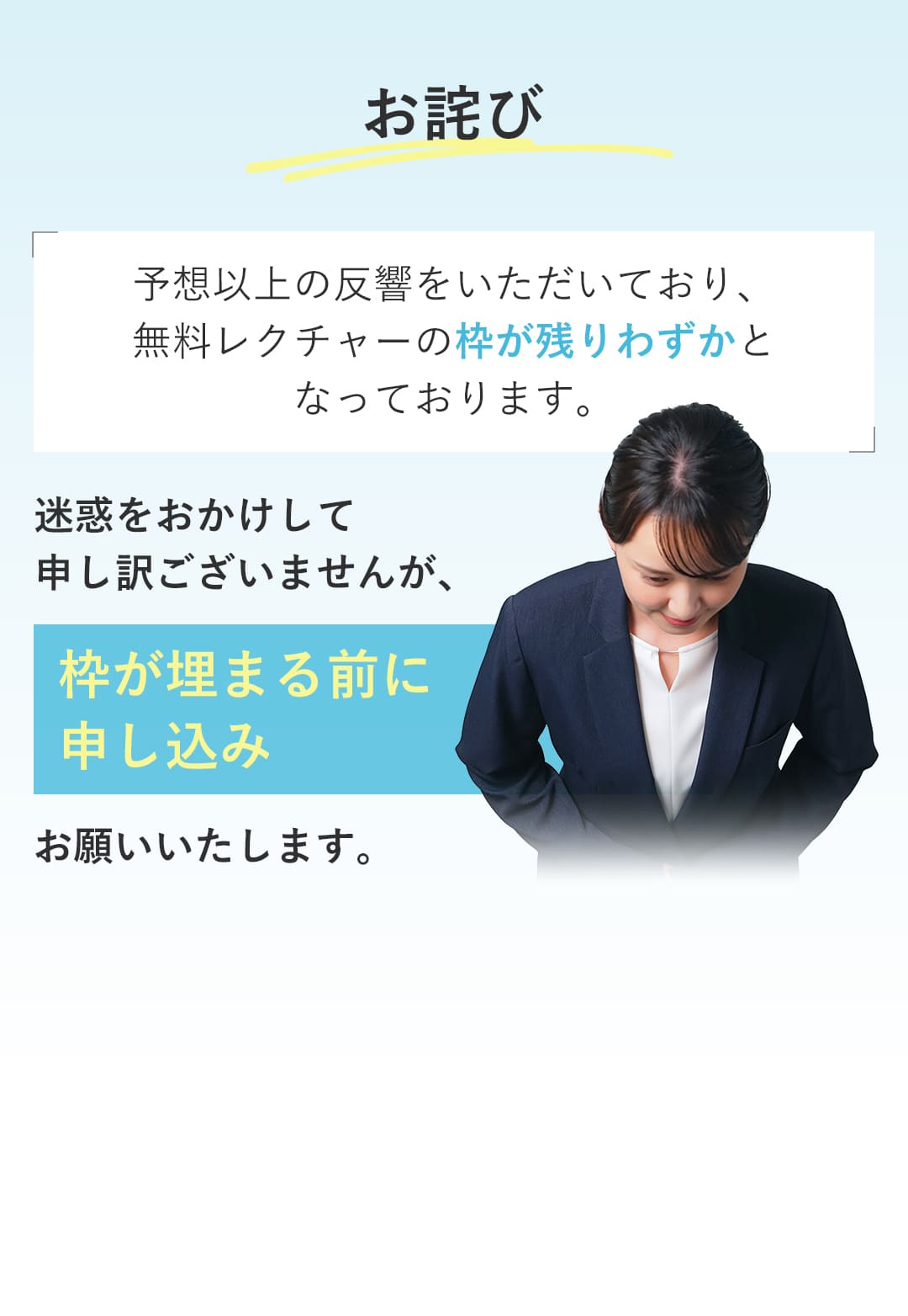 お詫び。予想以上の反響をいただいており、無料レクチャーの枠が残りわずかとなっております。