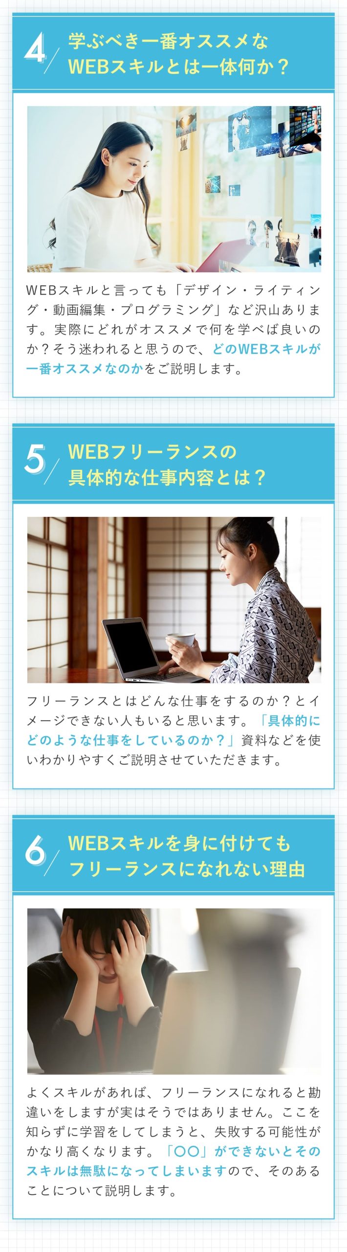 マンツーマンの無料レクチャーで解決！無料レクチャーの内容4.5.6