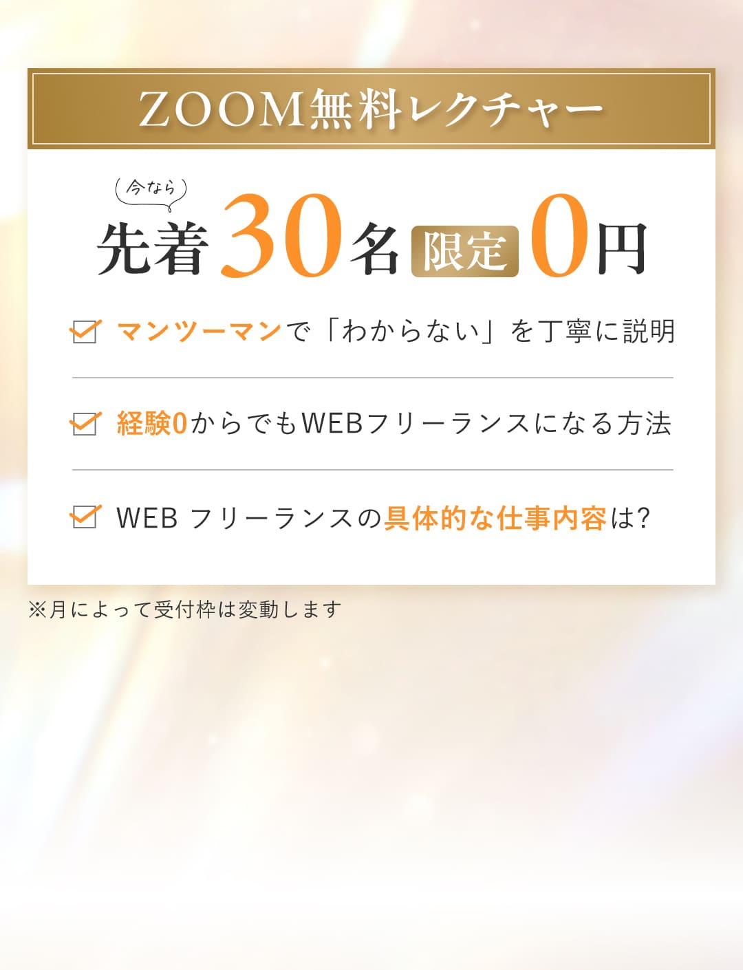 ZOOM無料レクチャー 今なら先着30名限定0円