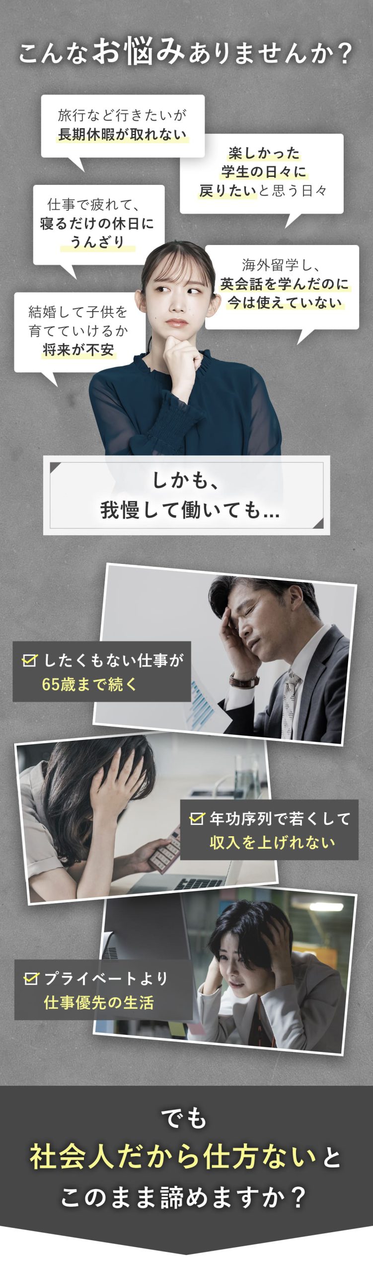 こんなお悩みありませんか？でも社会人だから仕方ないとこのまま諦めますか？