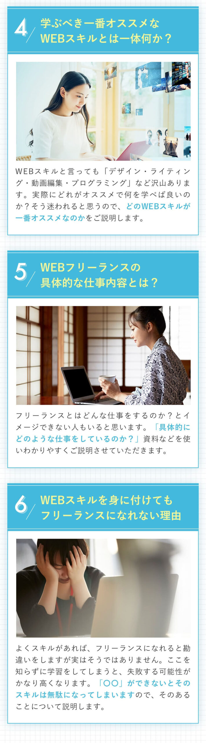 マンツーマンの無料レクチャーで解決！無料レクチャーの内容4.5.6