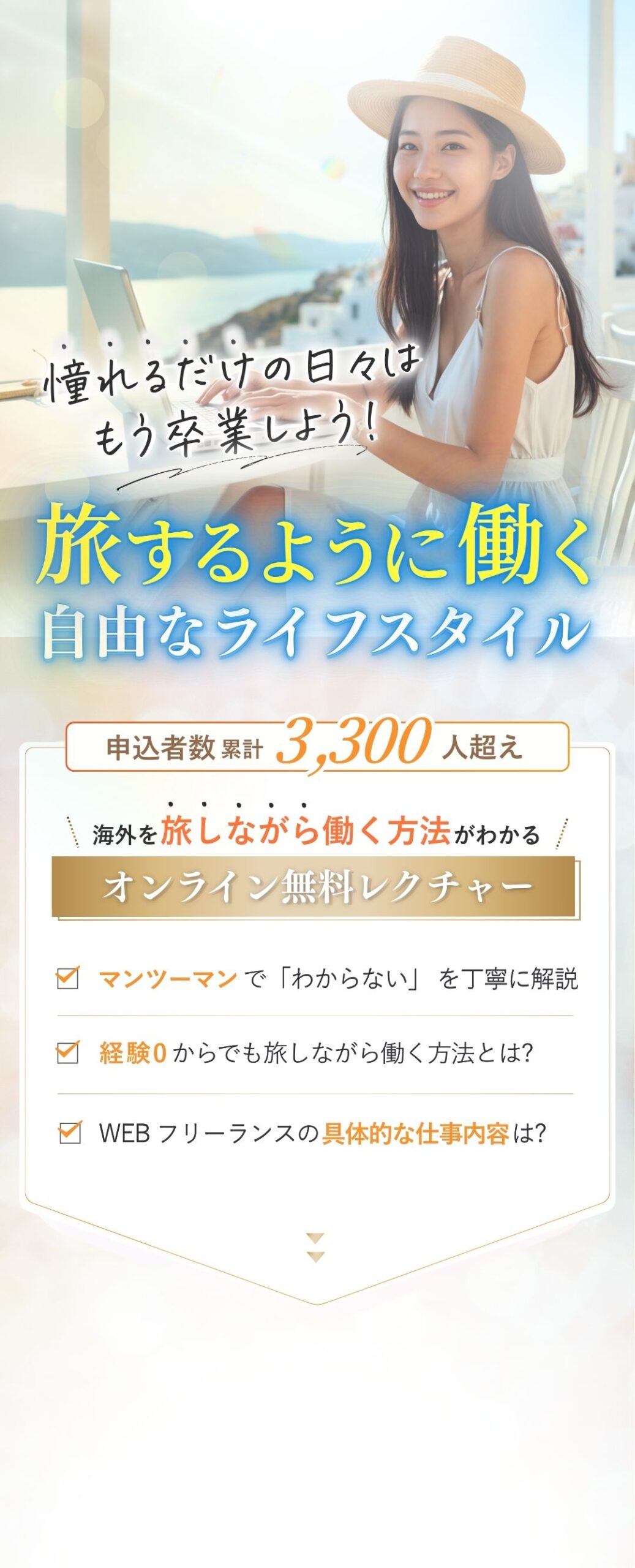 旅するように働く