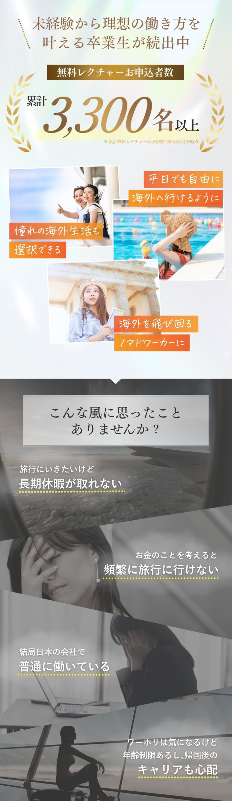 累計3,300名以上
