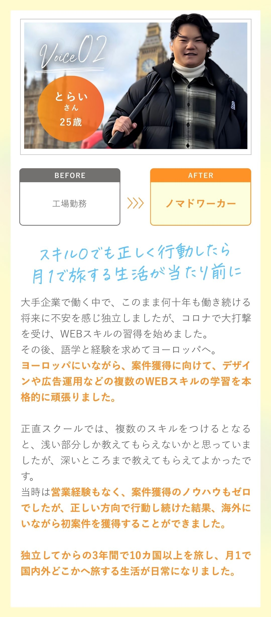 受講生の声2