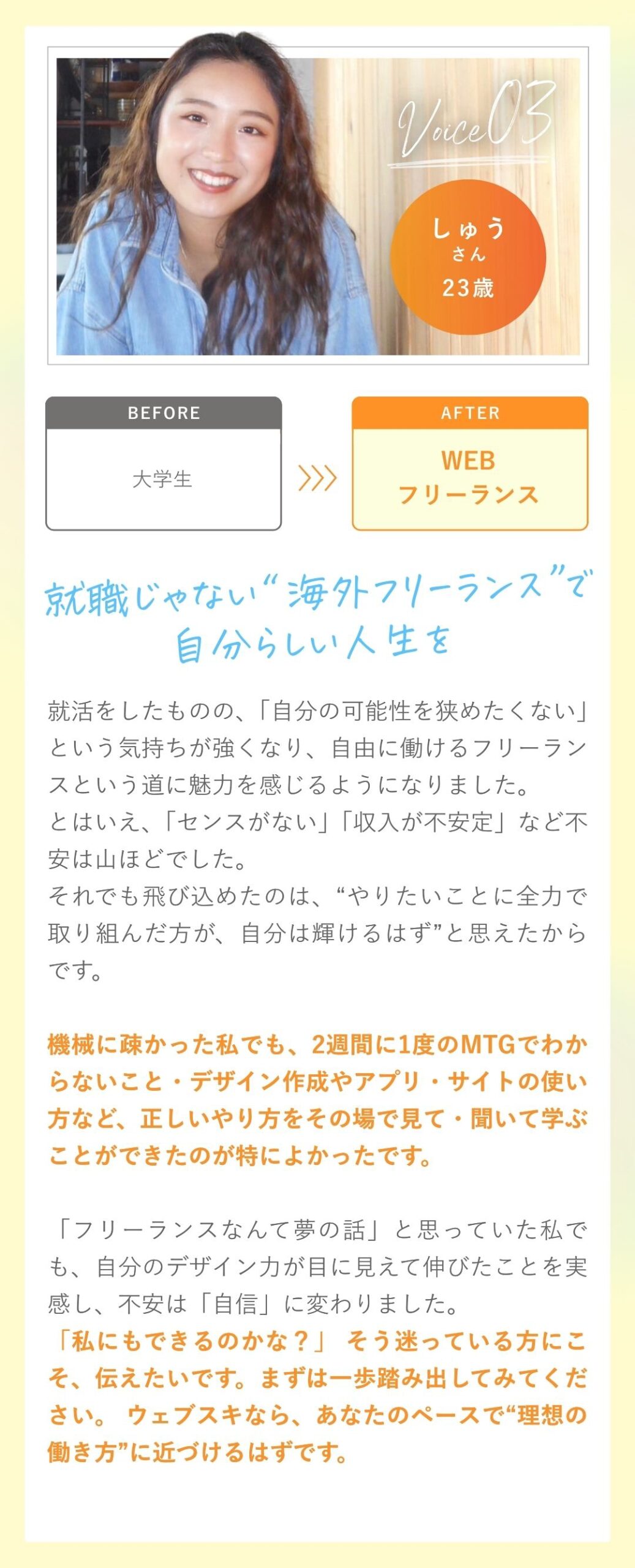 受講生の声3