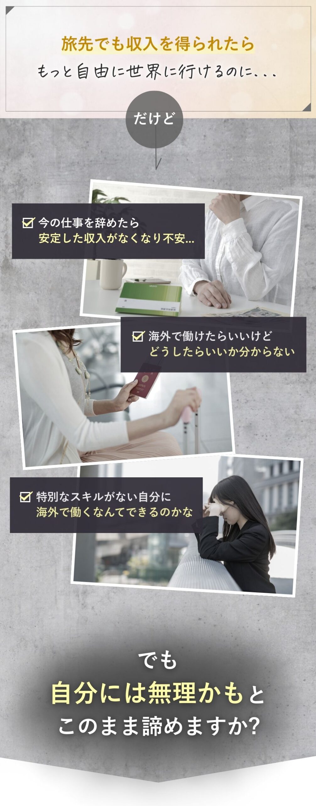旅先でも収入を得られたらもっと自由に世界に行けるのに...