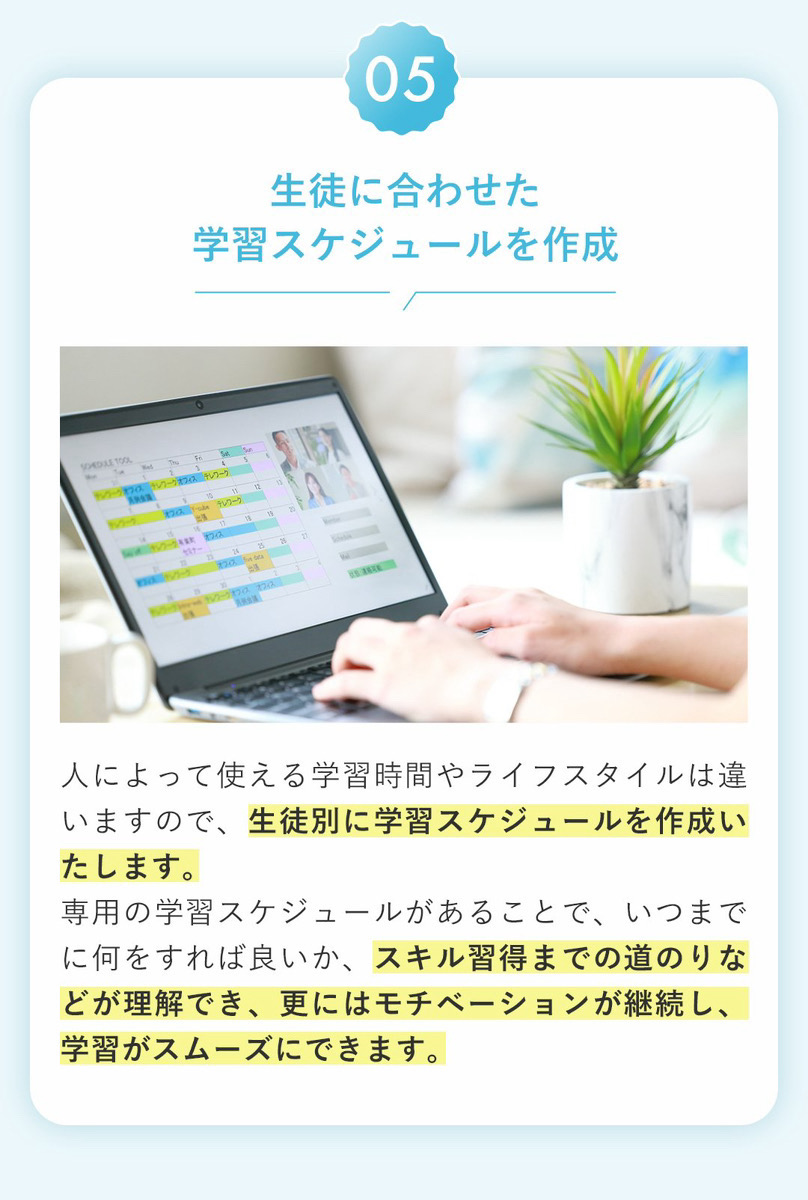ウェブスキは他のスクールとココが違う！5