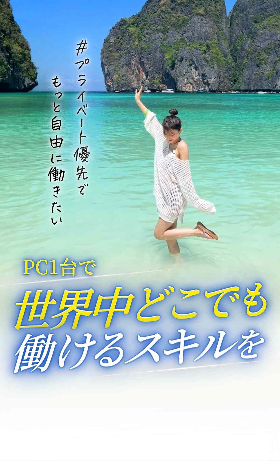 旅しながら働きたいって夢を目指してみませんか？