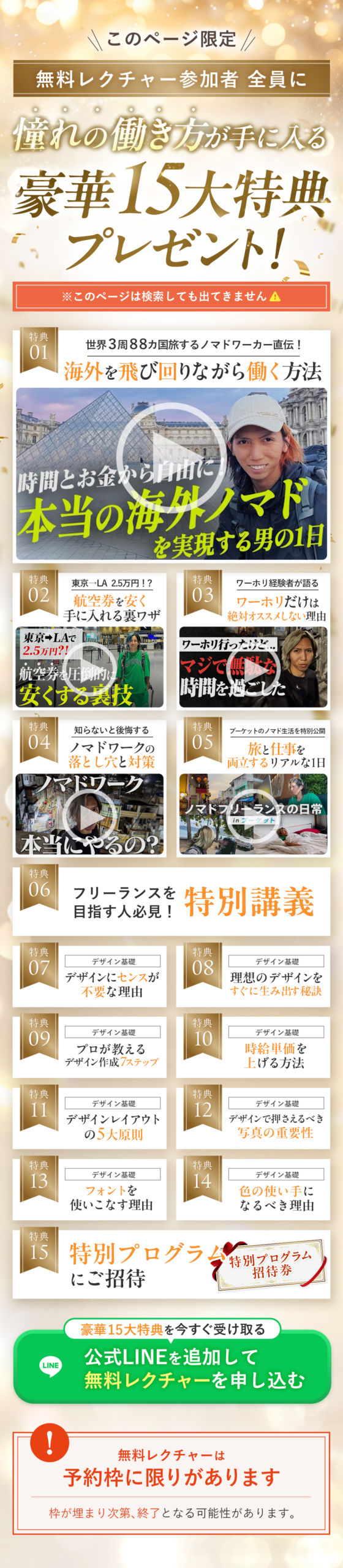 このページ限定豪華特典プレゼント