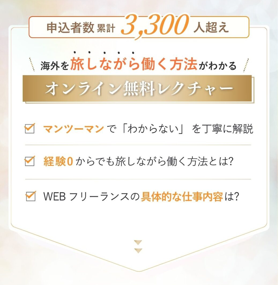 無料レクチャー詳細