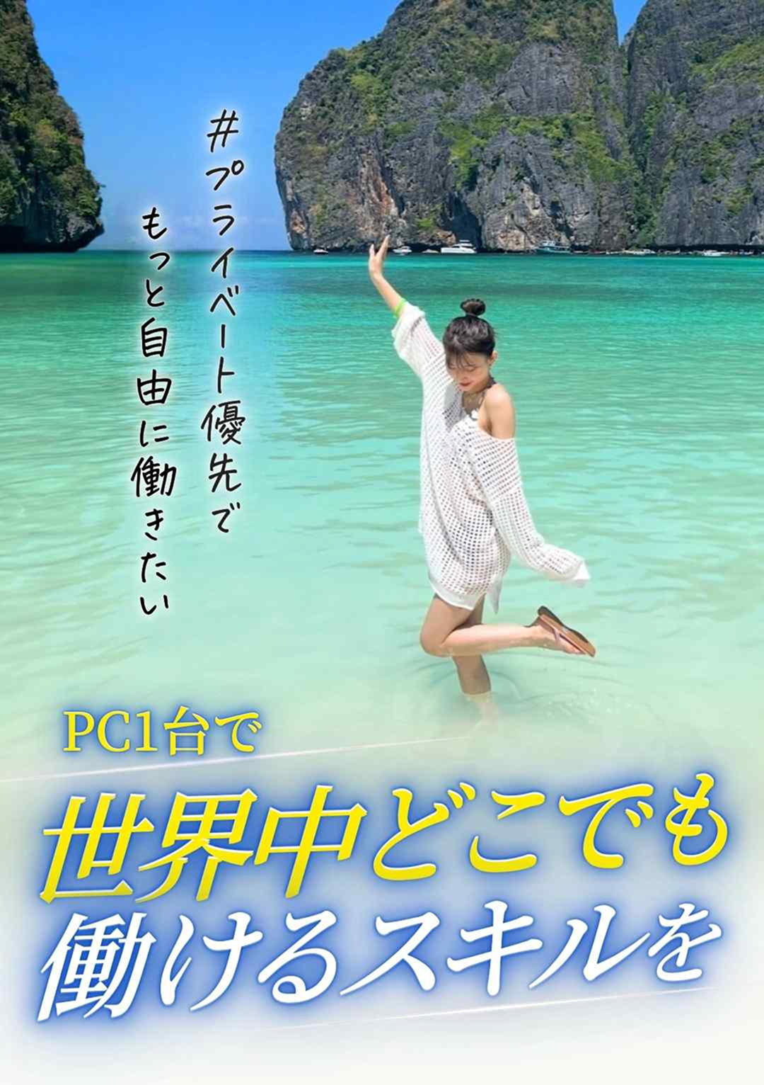 旅しながら働きたいって夢を目指してみませんか？