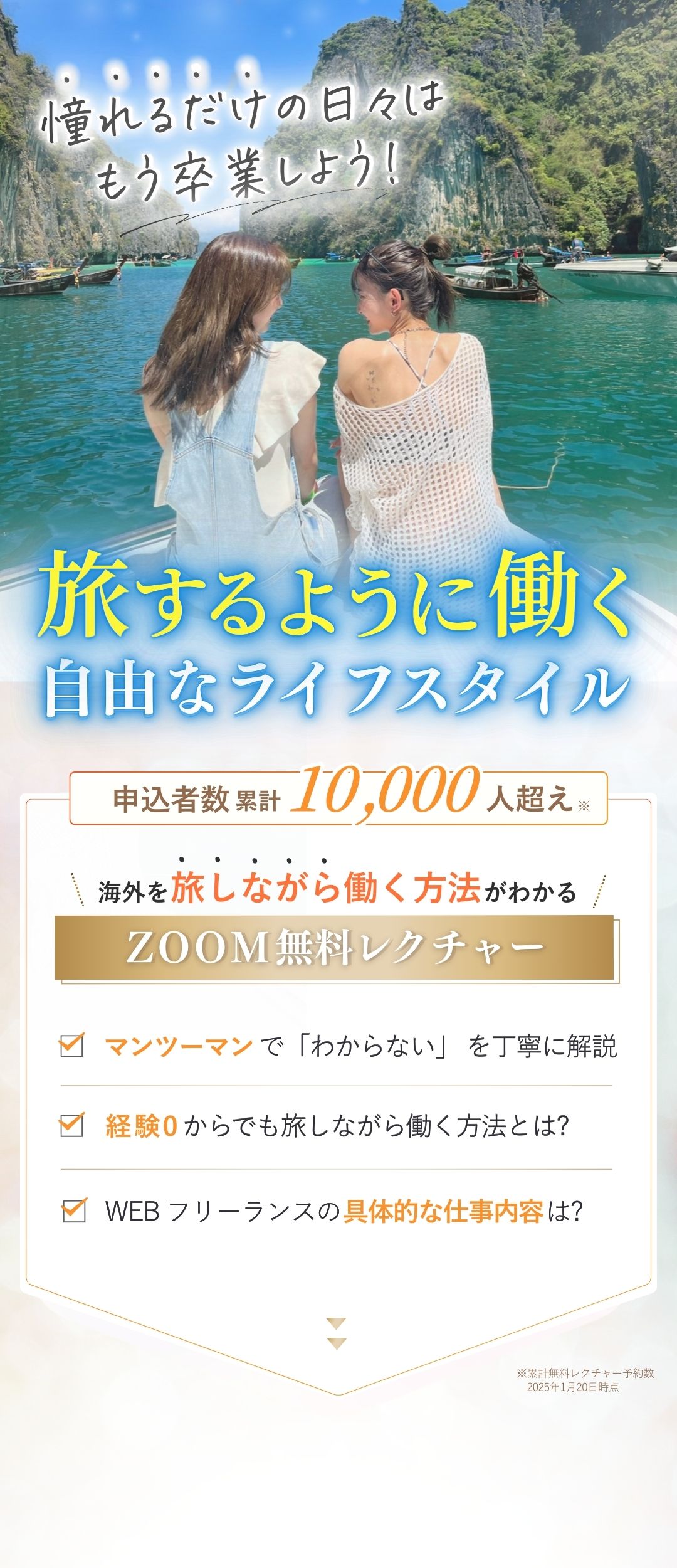 旅するように働く