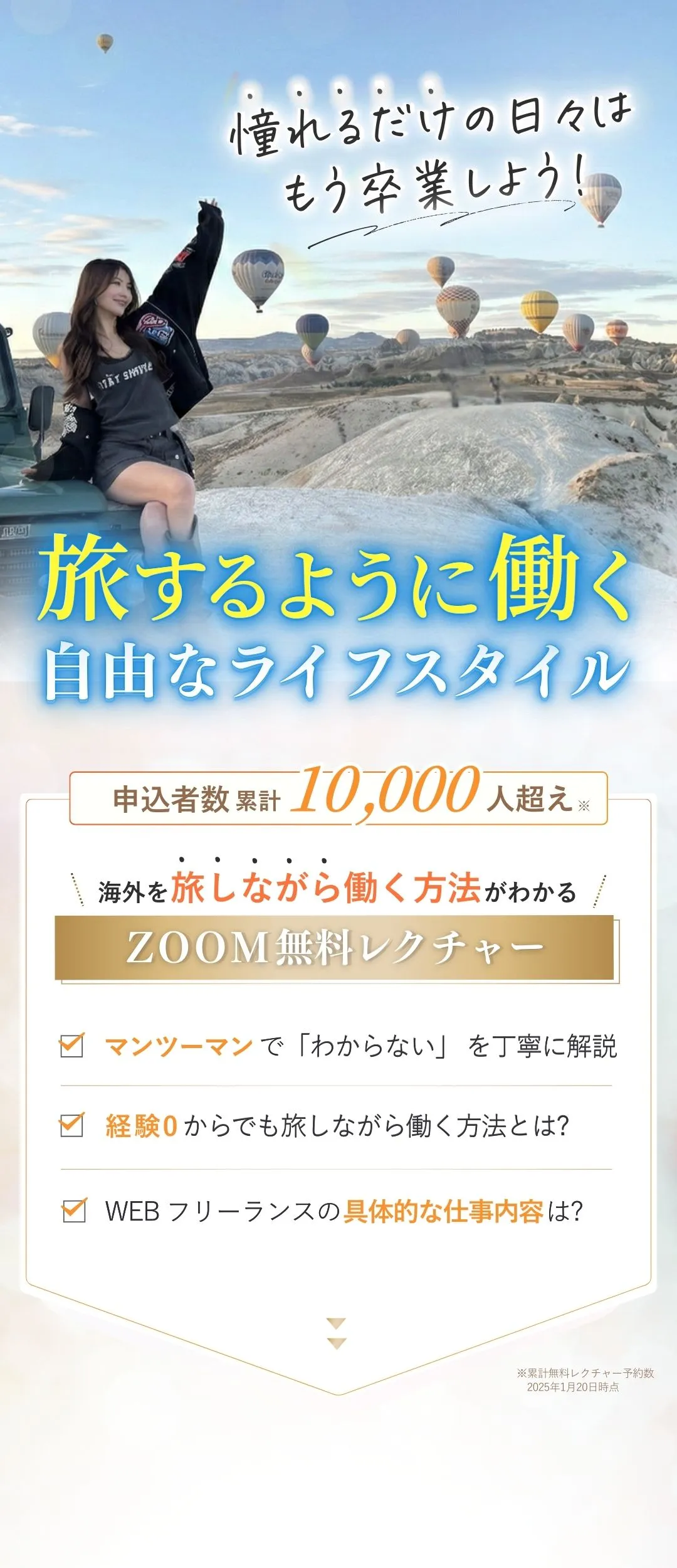 旅するように働く