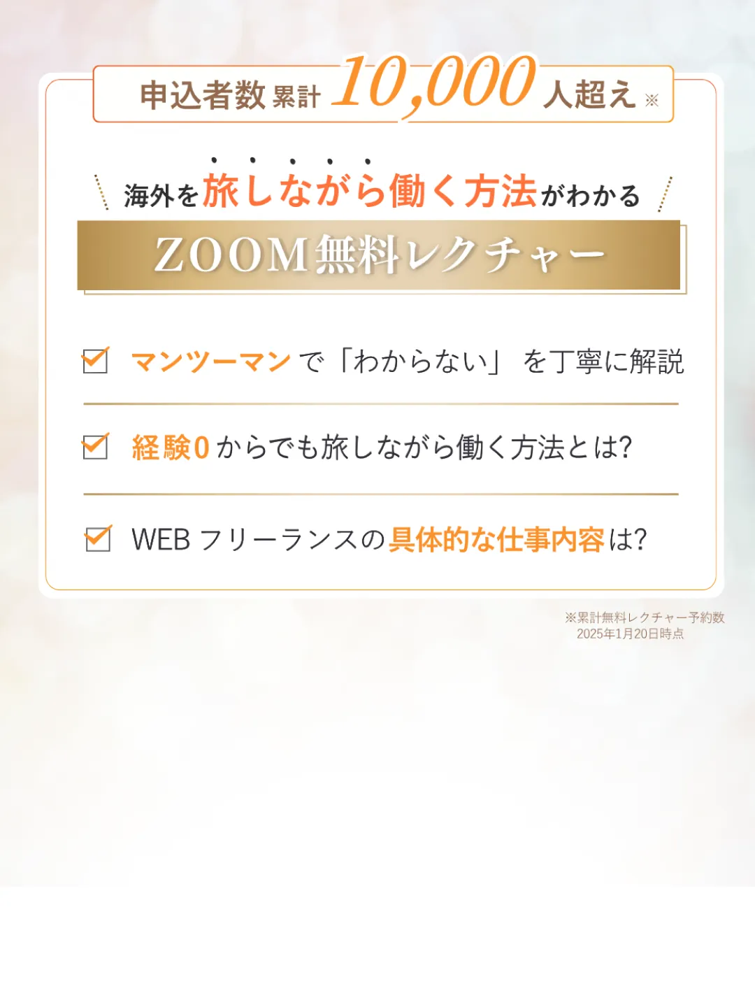 ZOOM無料レクチャー 今なら先着30名限定0円