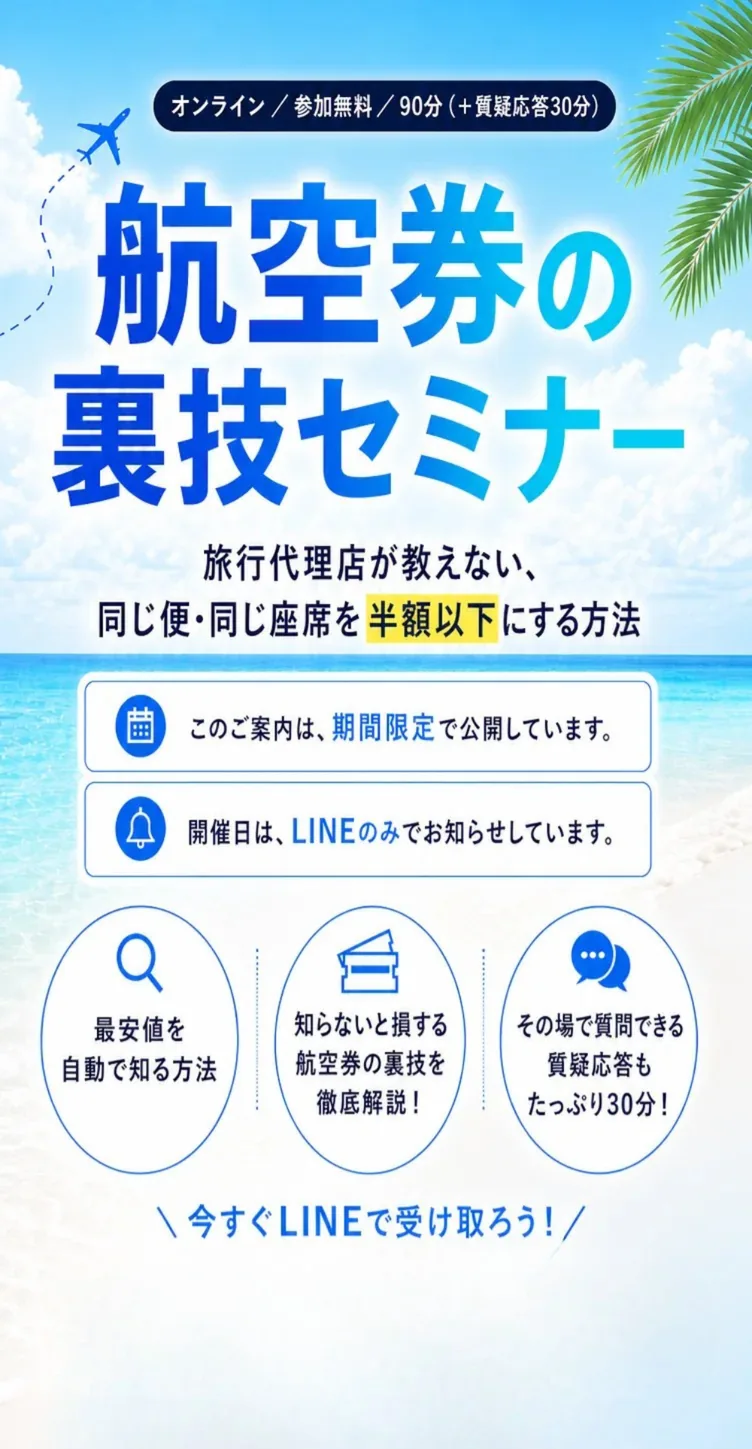 このご案内は期間限定で公開しています。友だち追加して無料で参加する