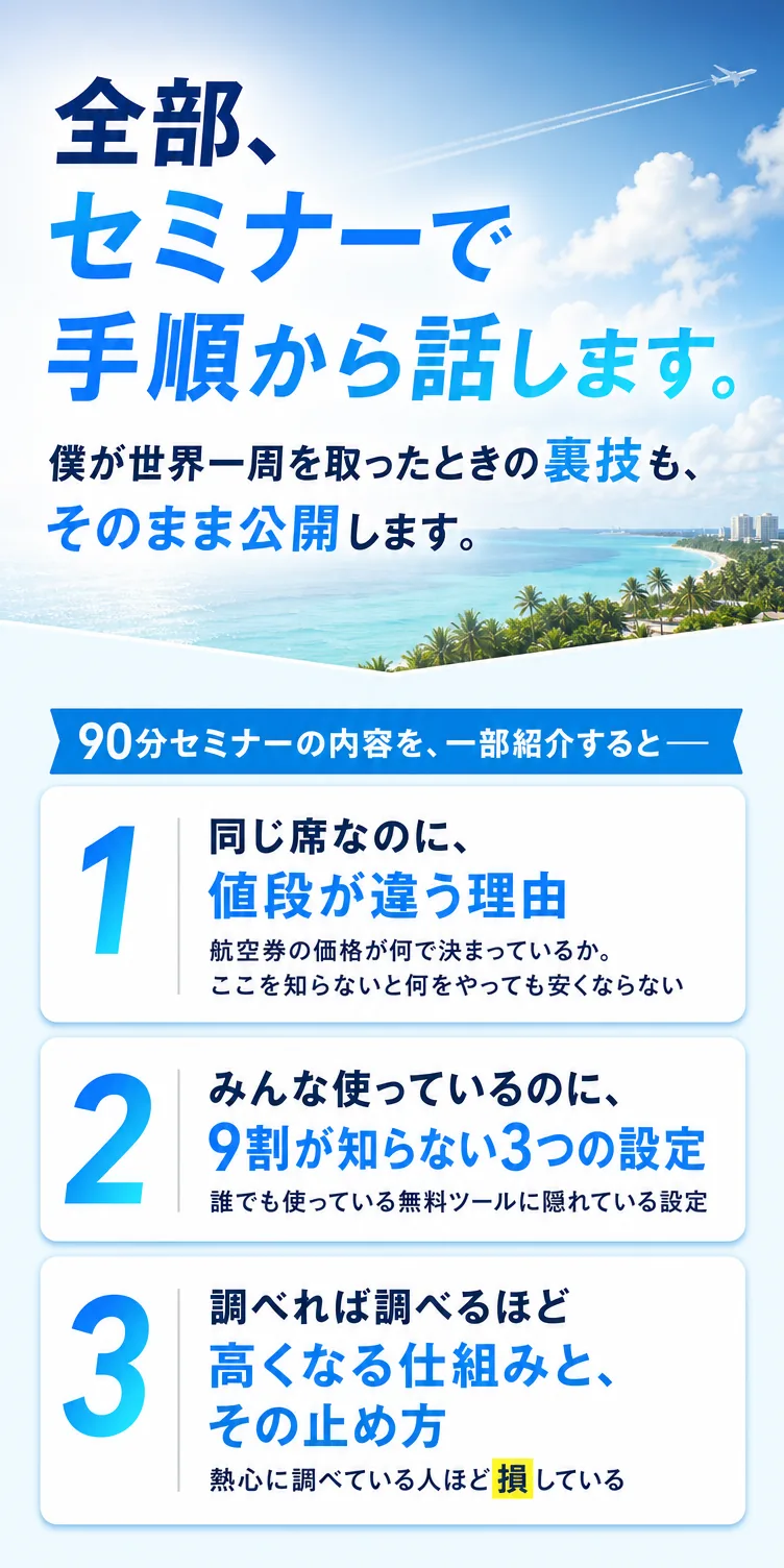 90分セミナーの内容を、一部紹介すると