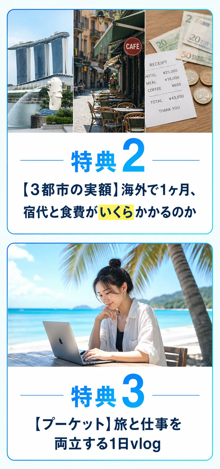 参加特典 動画3本