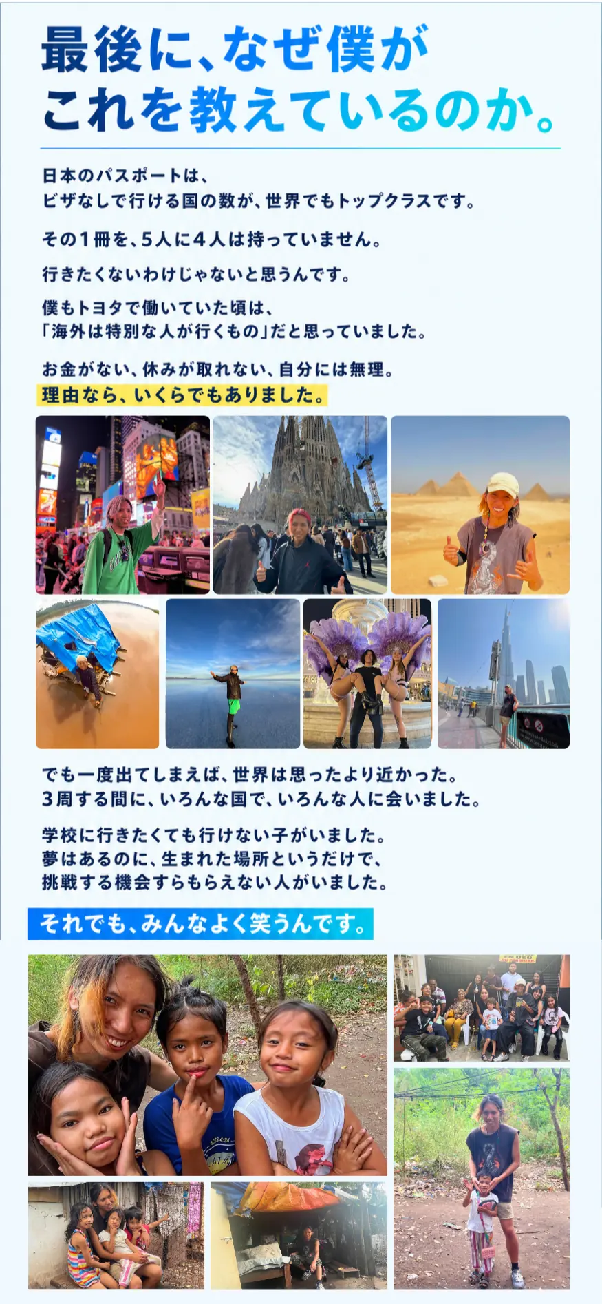 最後に、なぜ僕がこれを教えているのか
