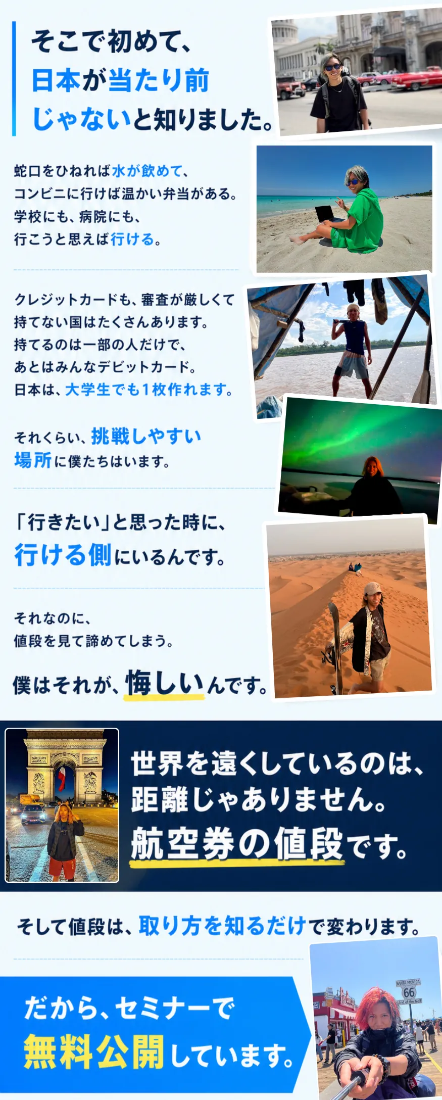 世界を遠くしているのは、距離じゃありません。航空券の値段です