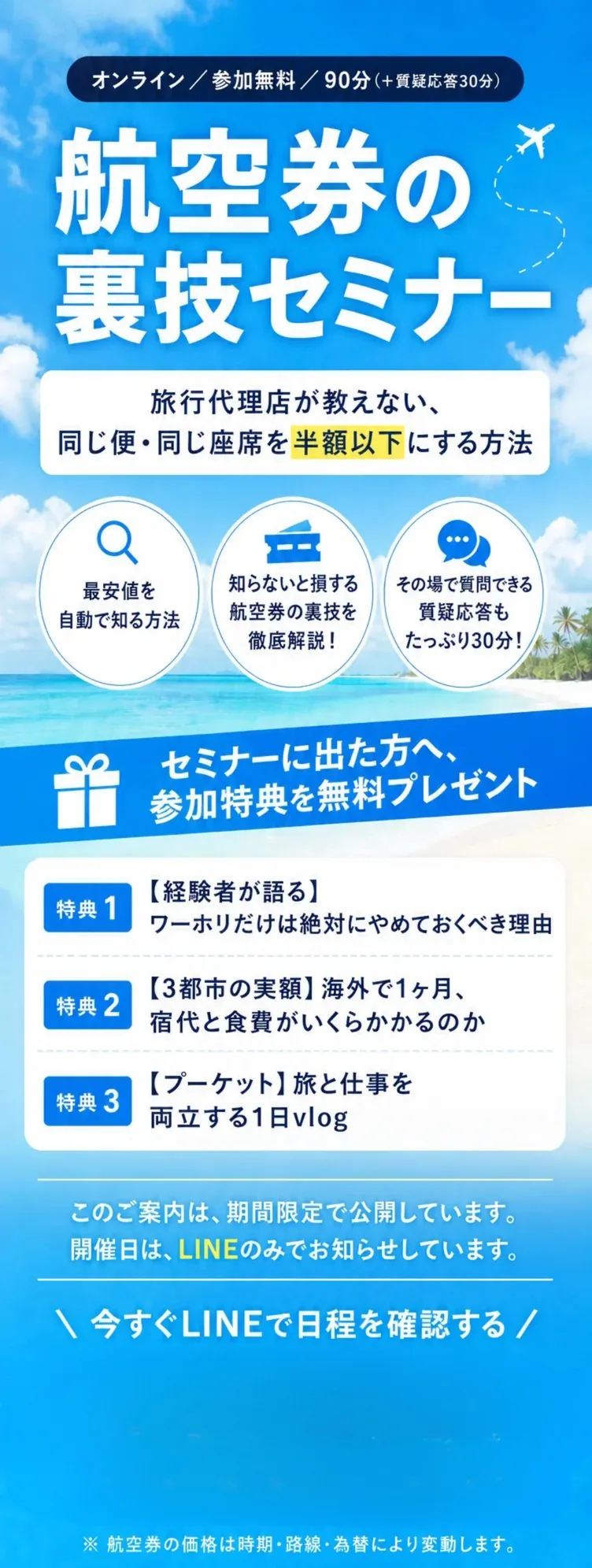 セミナーに出た方へ参加特典を無料プレゼント。友だち追加して無料で参加する