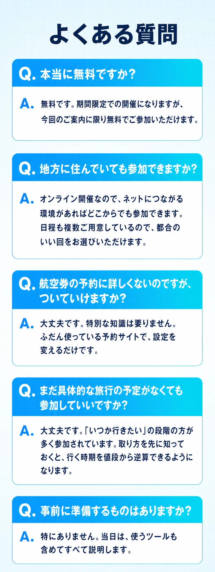 よくある質問