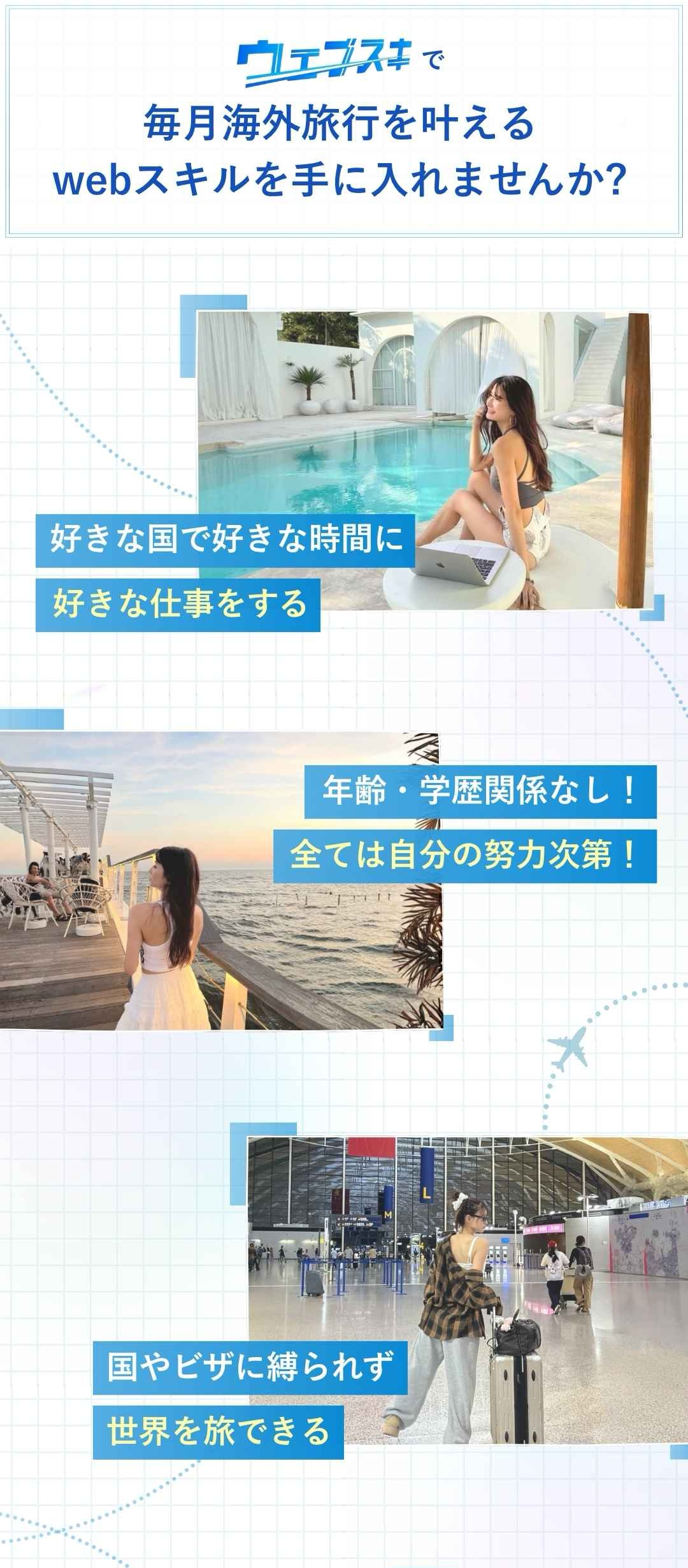 ウェブスキで世界中どこでも働けるスキルを手に入れませんか？1