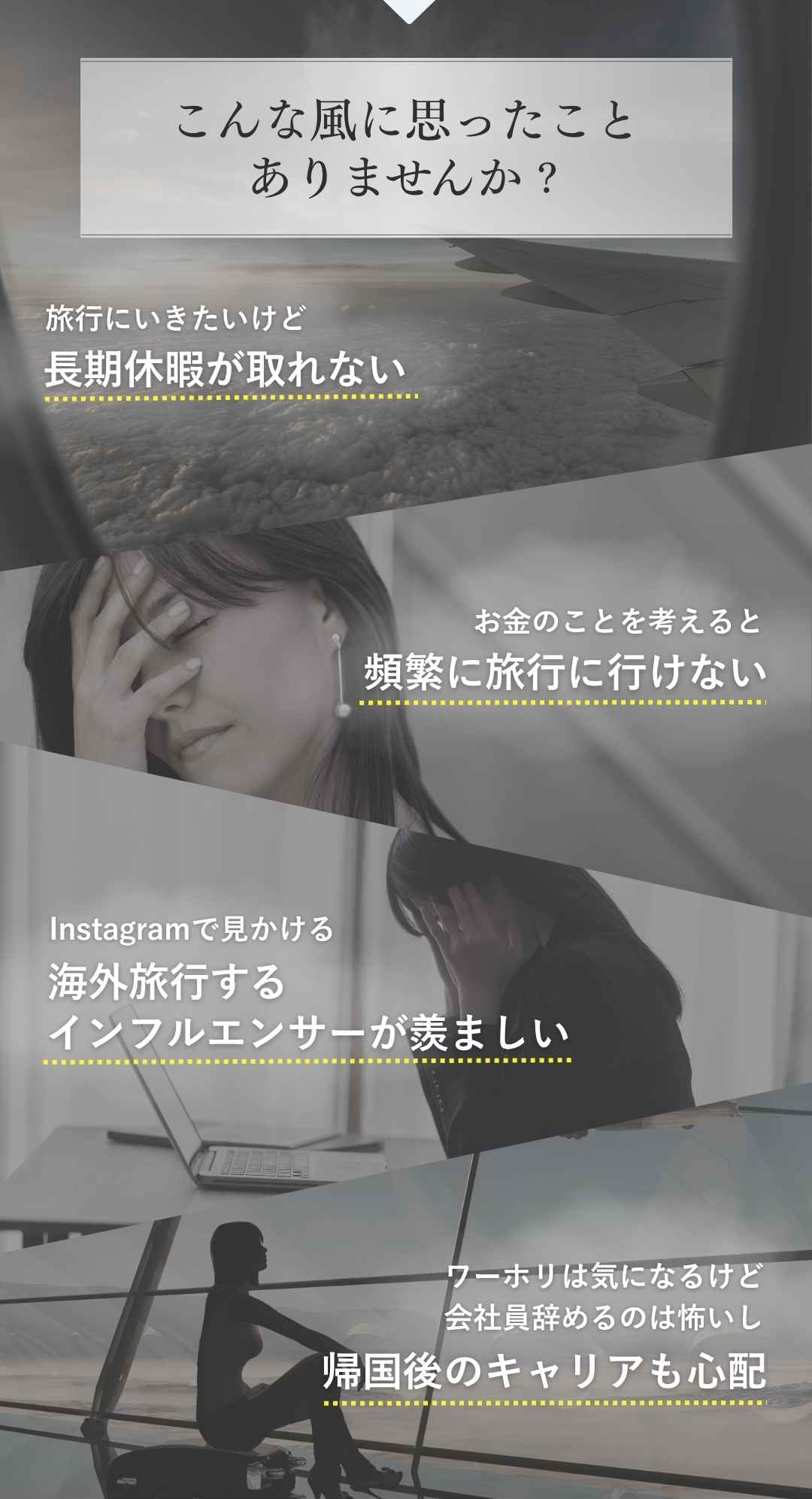 こんな風に思ったことありませんか？悩みセクション