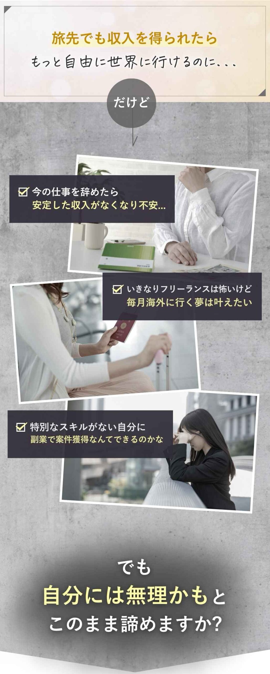 旅先でも収入を得られたらもっと自由に世界に行けるのに...