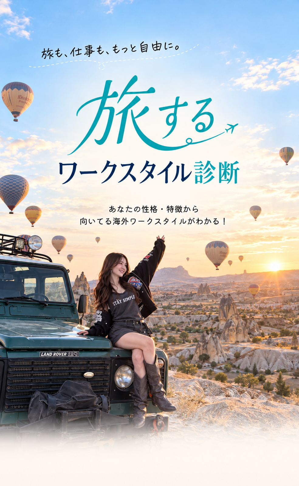 旅するワークスタイル診断 あなたの性格・特徴から向いてる海外ワークスタイルがわかる！